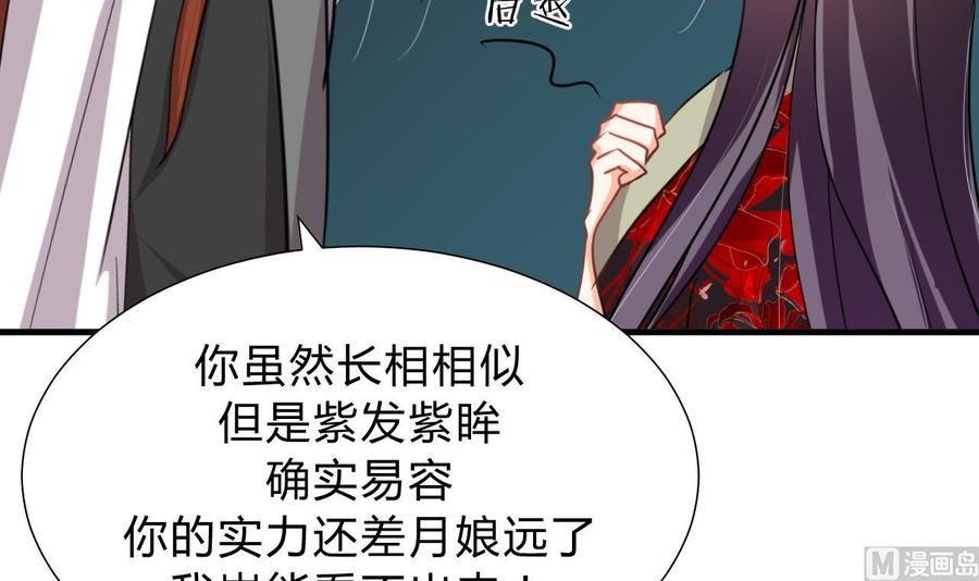 《养个少主斗渣男》第142话 扰乱 第21页