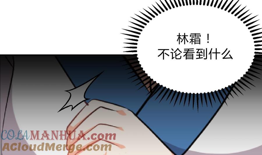 《养个少主斗渣男》第142话 扰乱 第34页