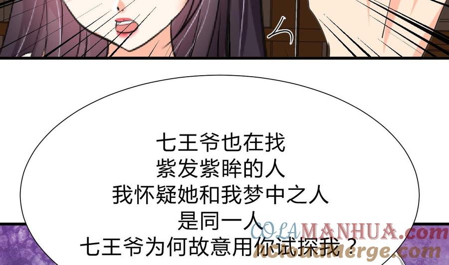 《养个少主斗渣男》第142话 扰乱 第25页