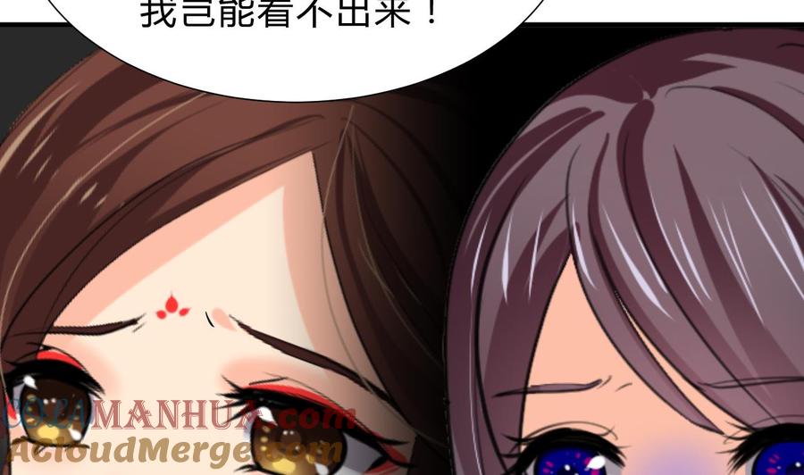 《养个少主斗渣男》第142话 扰乱 第22页
