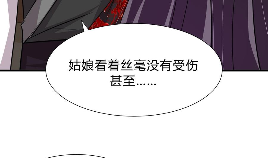 《养个少主斗渣男》第142话 扰乱 第14页