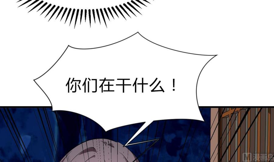 《养个少主斗渣男》第142话 扰乱 第36页