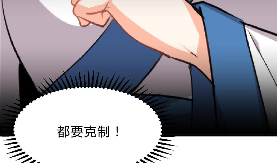 《养个少主斗渣男》第142话 扰乱 第35页