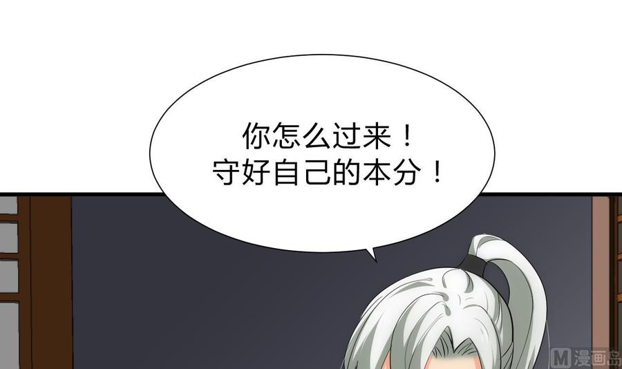 《养个少主斗渣男》第143话 思念 第6页