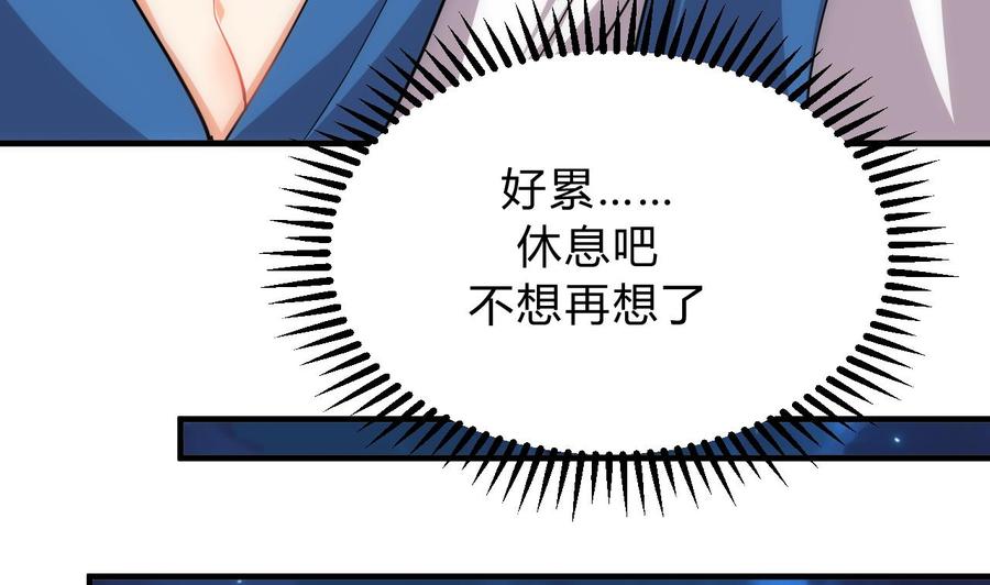 《养个少主斗渣男》第143话 思念 第35页