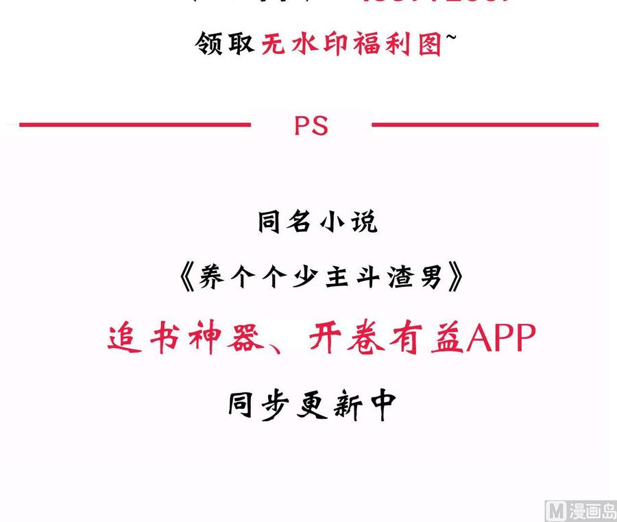 《养个少主斗渣男》第143话 思念 第48页