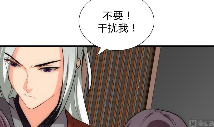 《养个少主斗渣男》第143话 思念 第9页