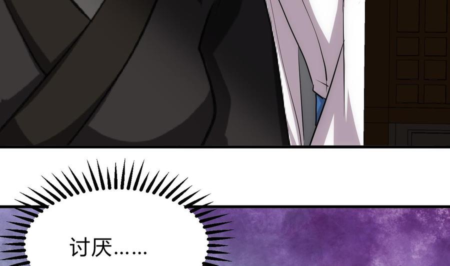 《养个少主斗渣男》第143话 思念 第32页