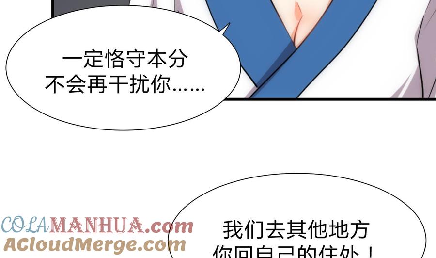 《养个少主斗渣男》第143话 思念 第13页