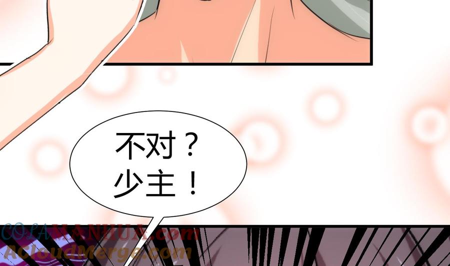 《养个少主斗渣男》第144话 惑 第28页