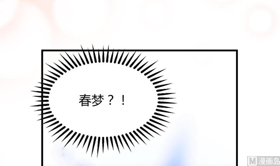 《养个少主斗渣男》第144话 惑 第15页