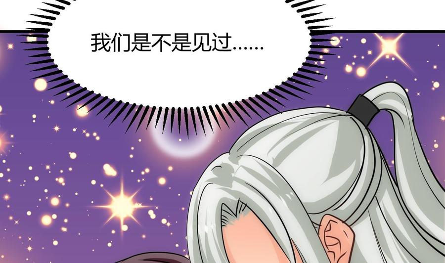 《养个少主斗渣男》第144话 惑 第5页
