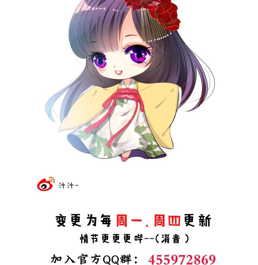 《养个少主斗渣男》第144话 惑 第44页