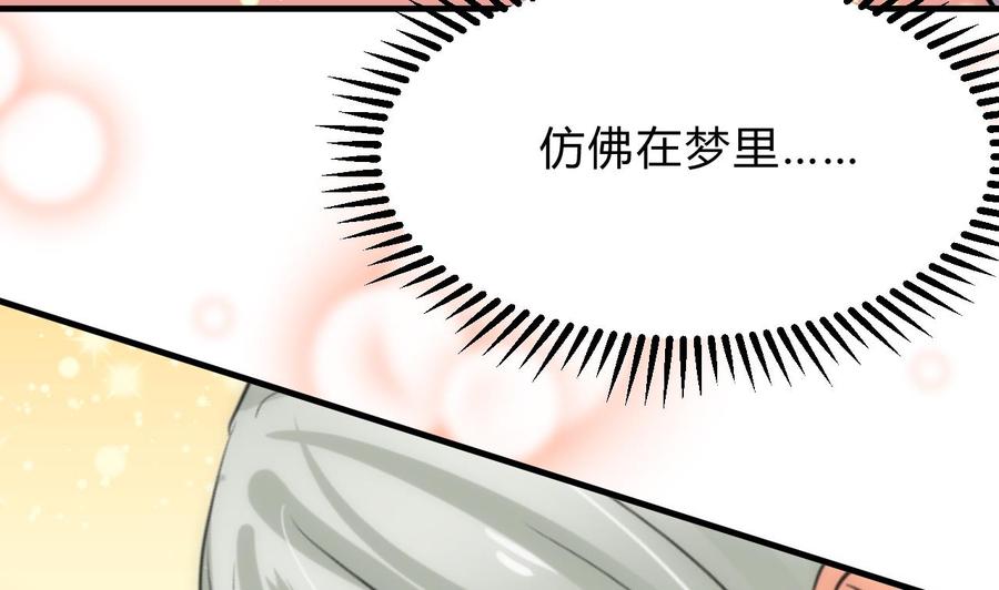 《养个少主斗渣男》第144话 惑 第8页
