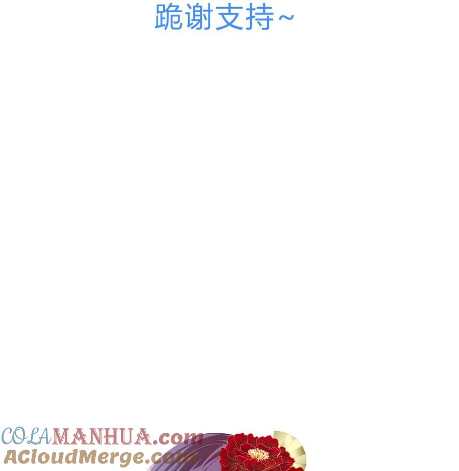 《养个少主斗渣男》第144话 惑 第43页