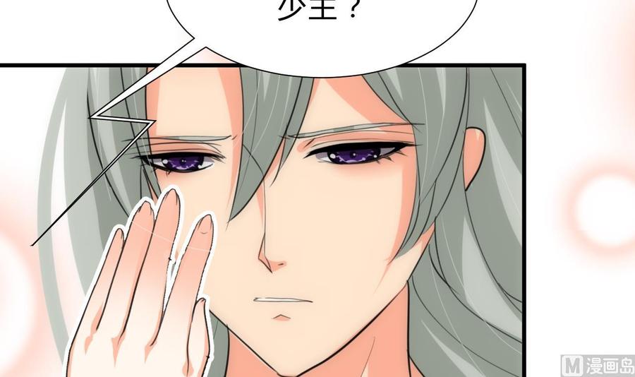 《养个少主斗渣男》第144话 惑 第27页