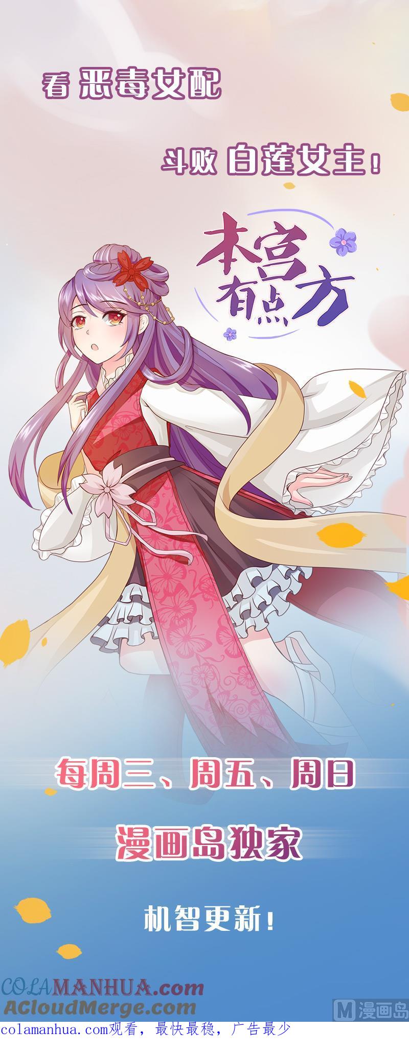 《养个少主斗渣男》第144话 惑 第46页