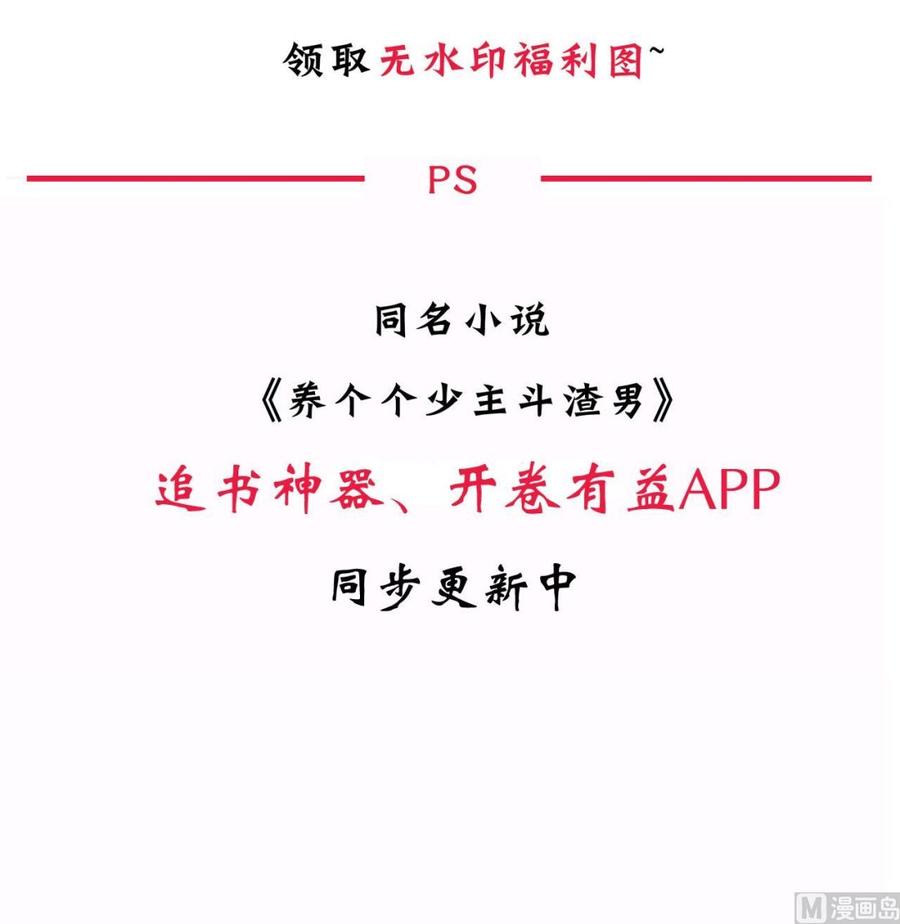 《养个少主斗渣男》第144话 惑 第45页