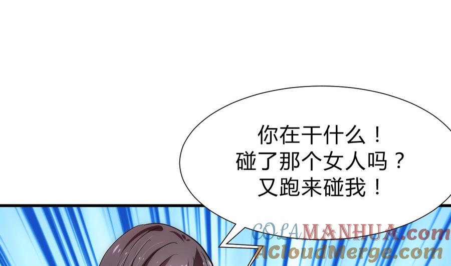 《养个少主斗渣男》第144话 惑 第34页