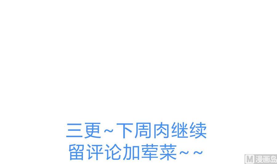 《养个少主斗渣男》第144话 惑 第42页