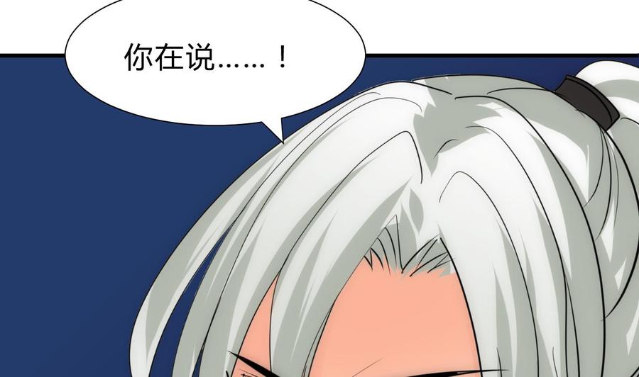 《养个少主斗渣男》第145话 需要冷静 第10页