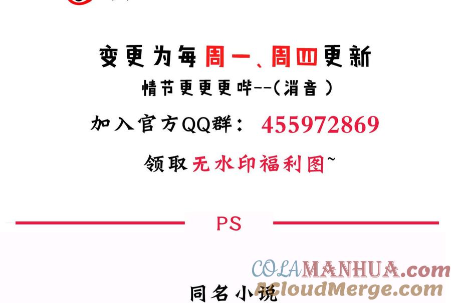 《养个少主斗渣男》第145话 需要冷静 第41页