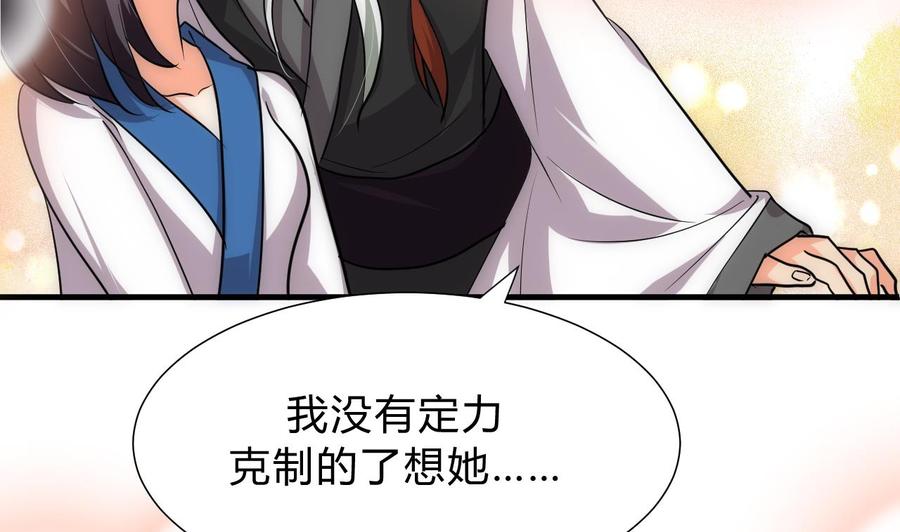 《养个少主斗渣男》第145话 需要冷静 第34页