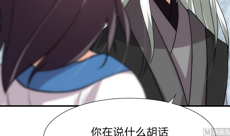 《养个少主斗渣男》第145话 需要冷静 第6页