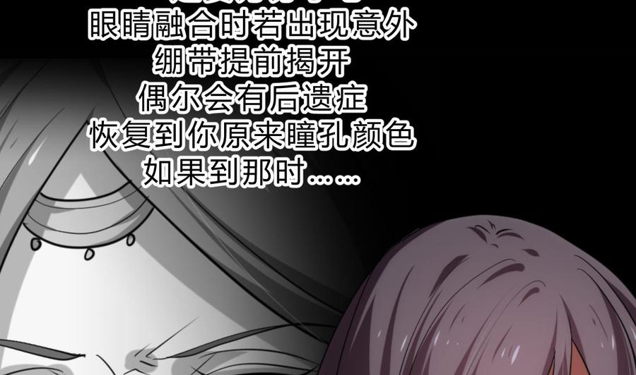 《养个少主斗渣男》第145话 需要冷静 第28页