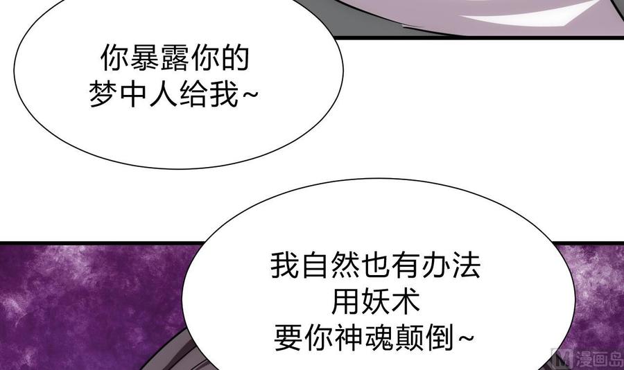 《养个少主斗渣男》第145话 需要冷静 第24页