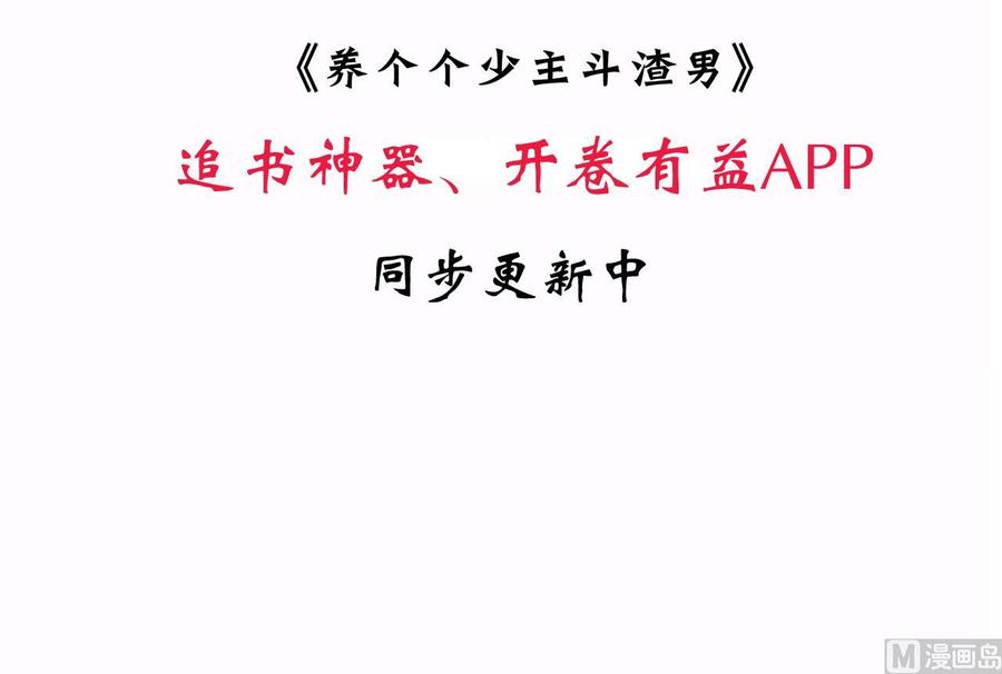 《养个少主斗渣男》第145话 需要冷静 第42页