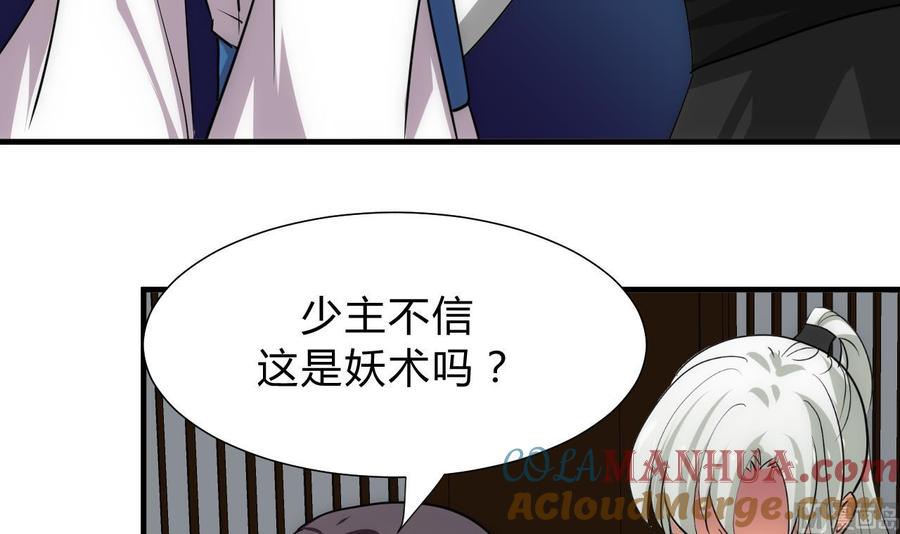 《养个少主斗渣男》第145话 需要冷静 第21页