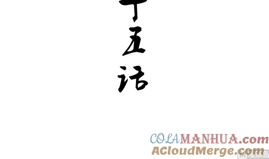 《养个少主斗渣男》第145话 需要冷静 第3页