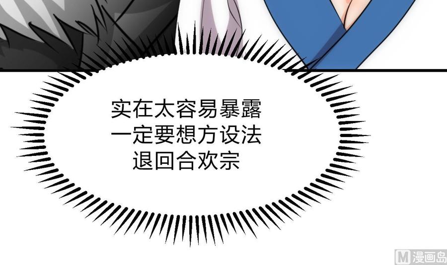 《养个少主斗渣男》第145话 需要冷静 第30页