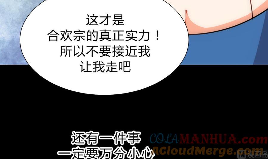 《养个少主斗渣男》第145话 需要冷静 第27页