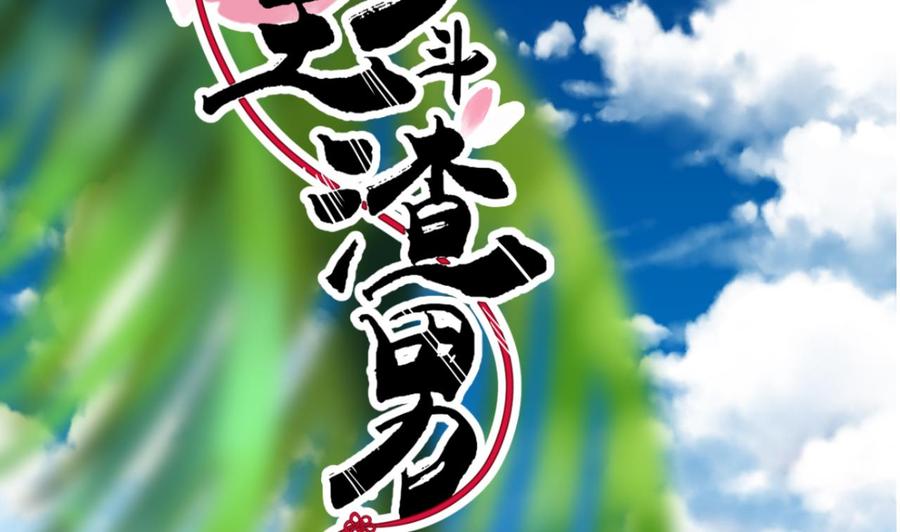 《养个少主斗渣男》第145话 需要冷静 第38页