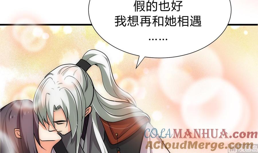 《养个少主斗渣男》第145话 需要冷静 第33页