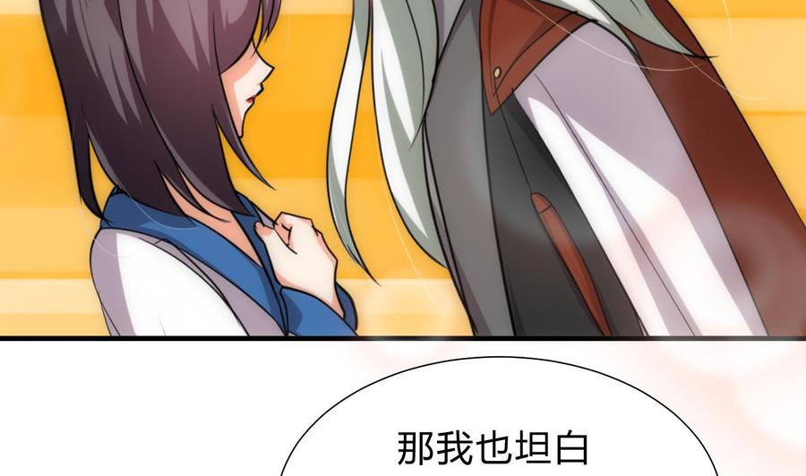 《养个少主斗渣男》第145话 需要冷静 第32页