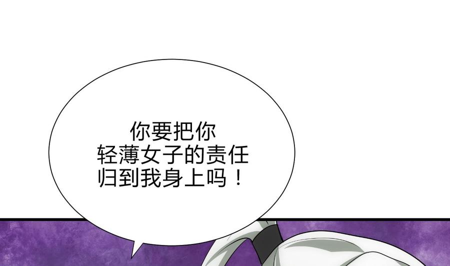 《养个少主斗渣男》第145话 需要冷静 第4页