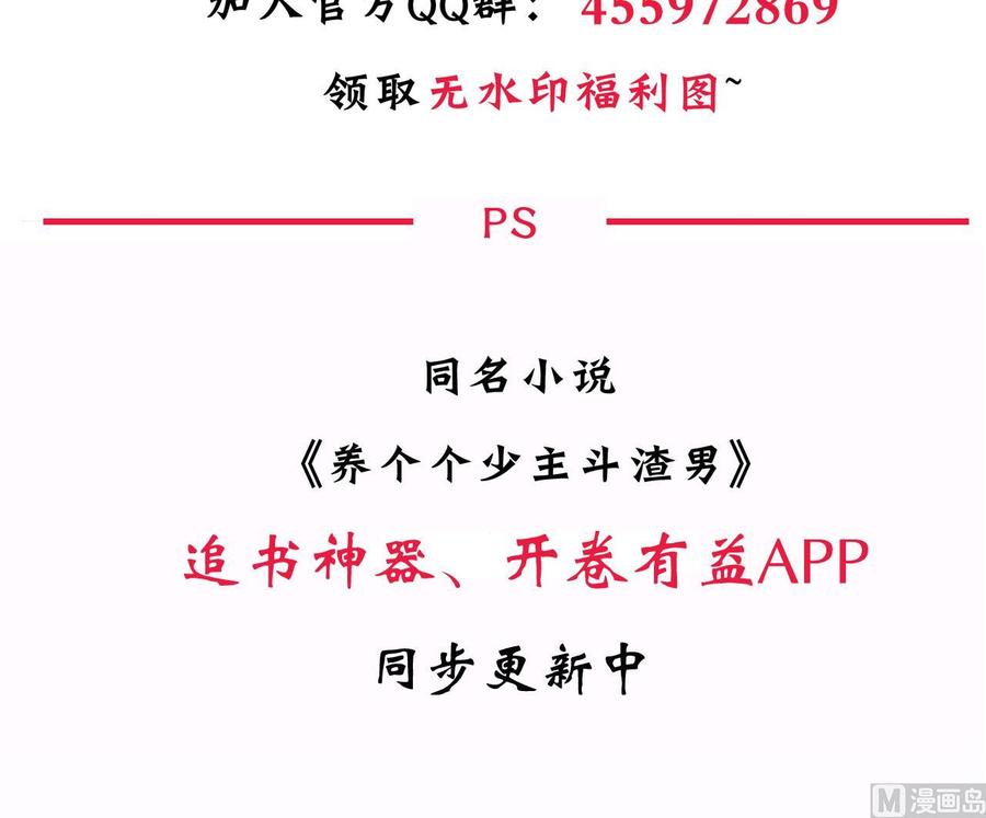《养个少主斗渣男》第146话 潜伏的人 第45页