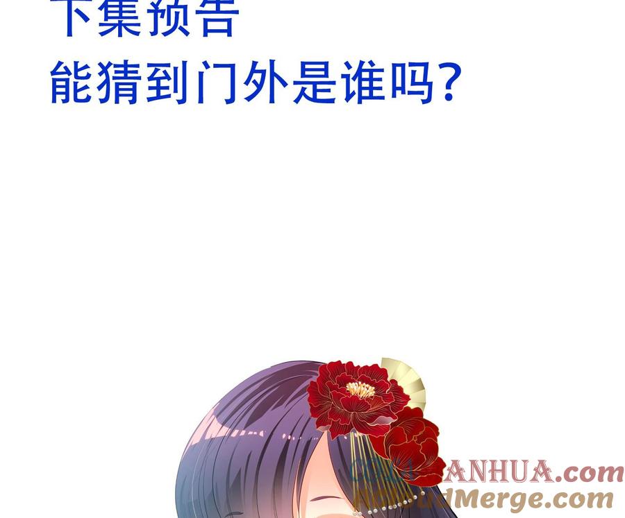 《养个少主斗渣男》第146话 潜伏的人 第43页