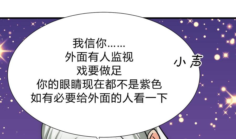 《养个少主斗渣男》第146话 潜伏的人 第38页