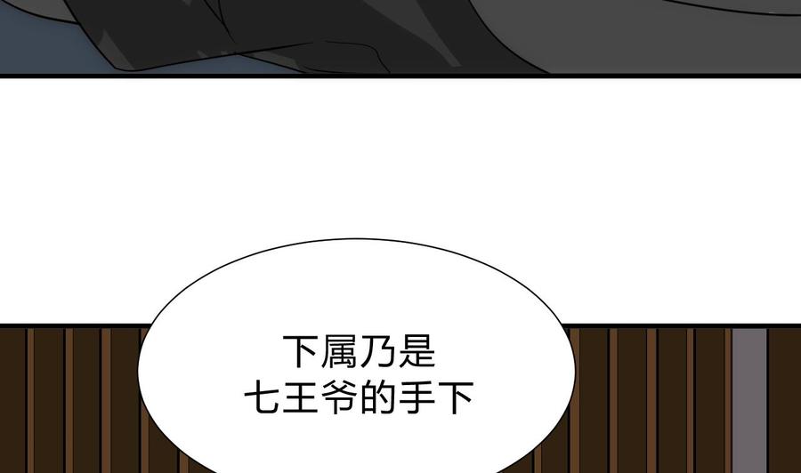 《养个少主斗渣男》第147话 破局 第20页