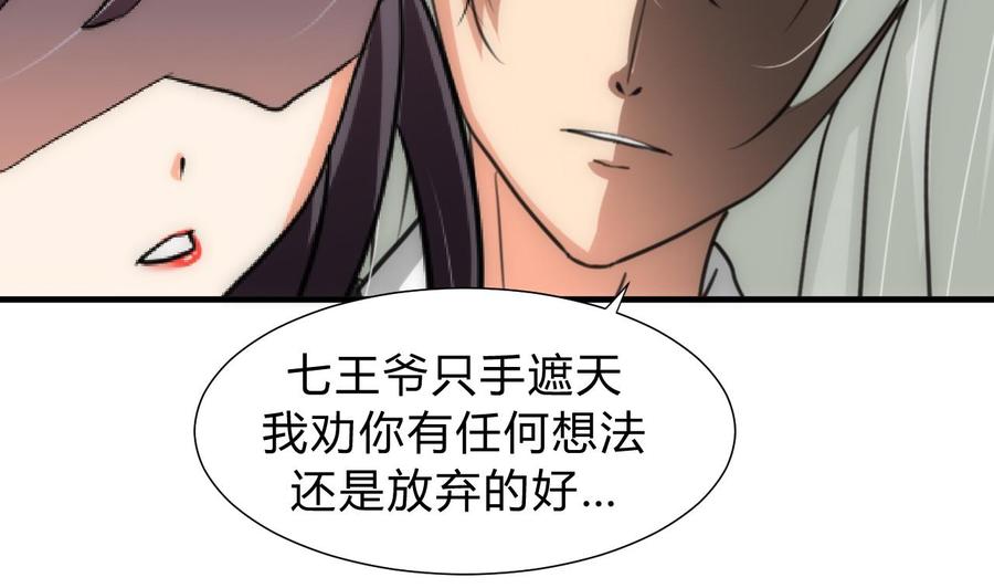 《养个少主斗渣男》第147话 破局 第8页
