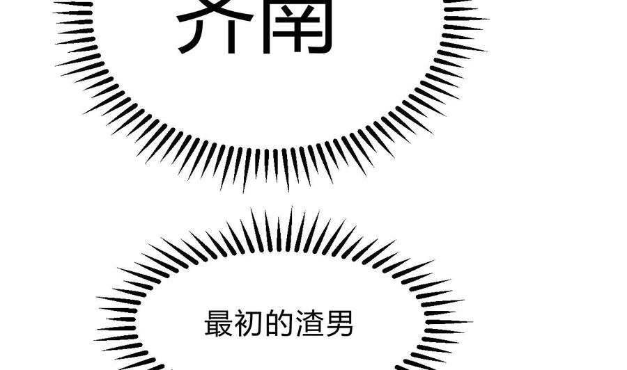 《养个少主斗渣男》第147话 破局 第32页