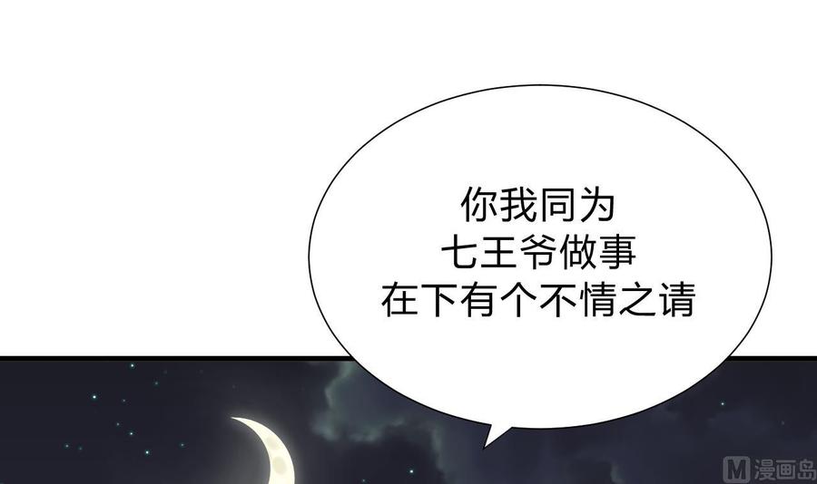 《养个少主斗渣男》第147话 破局 第27页