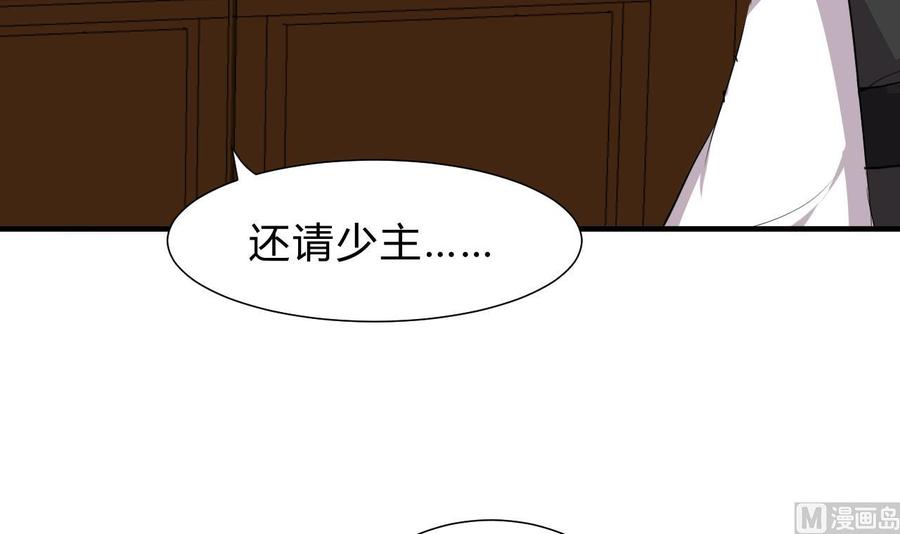 《养个少主斗渣男》第147话 破局 第24页
