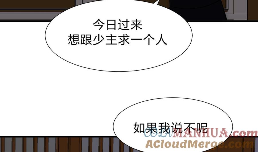《养个少主斗渣男》第147话 破局 第22页