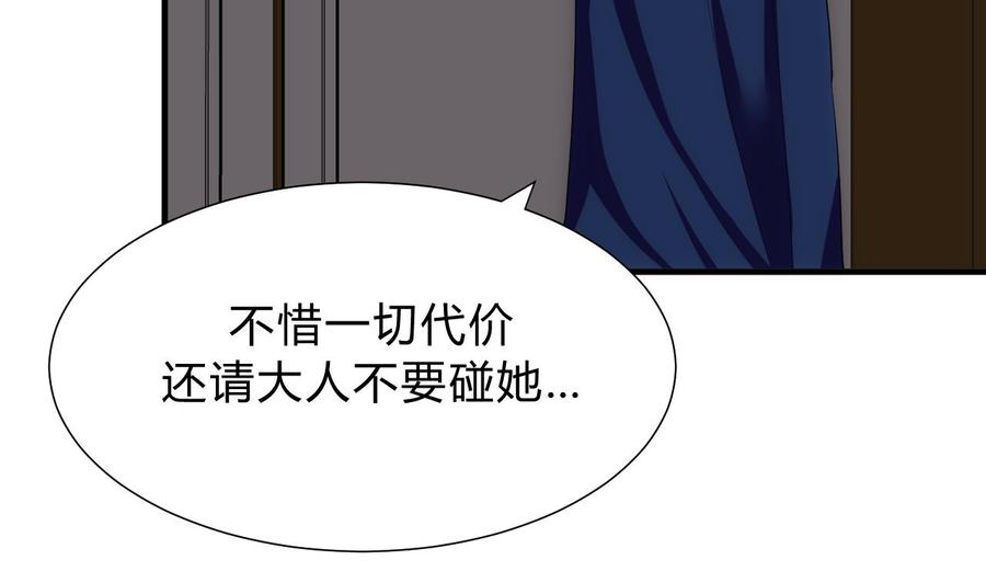《养个少主斗渣男》第147话 破局 第35页