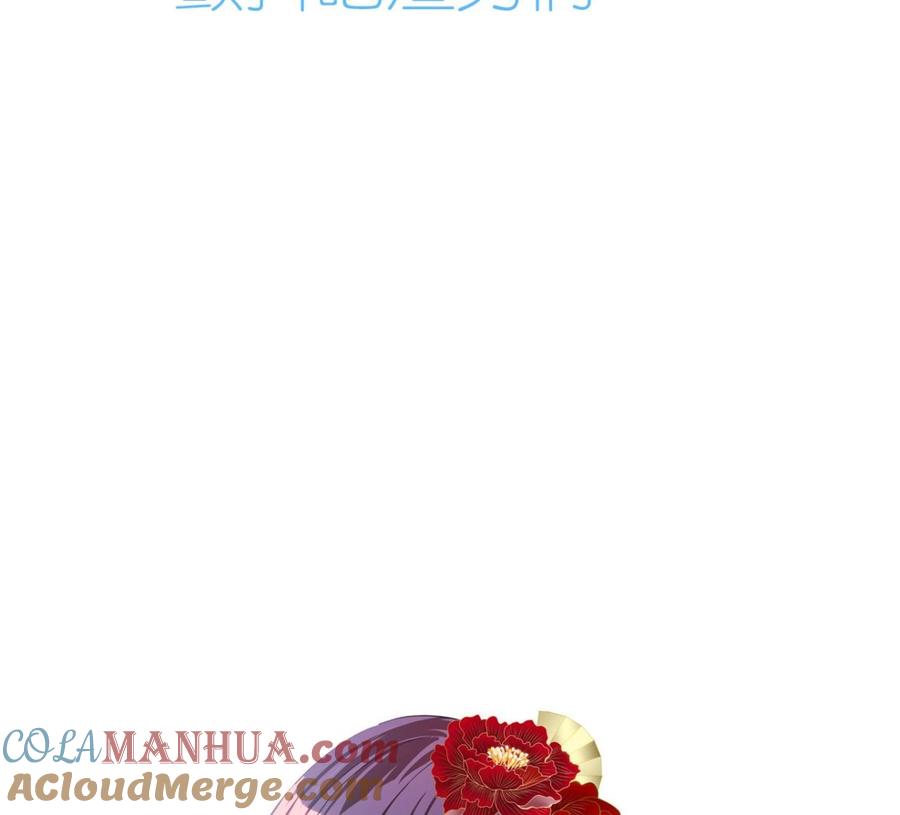《养个少主斗渣男》第147话 破局 第43页
